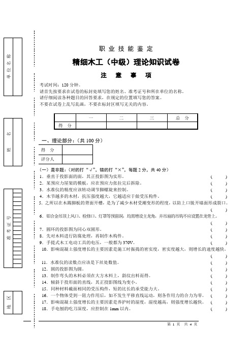 精细木工中级职业技能试卷