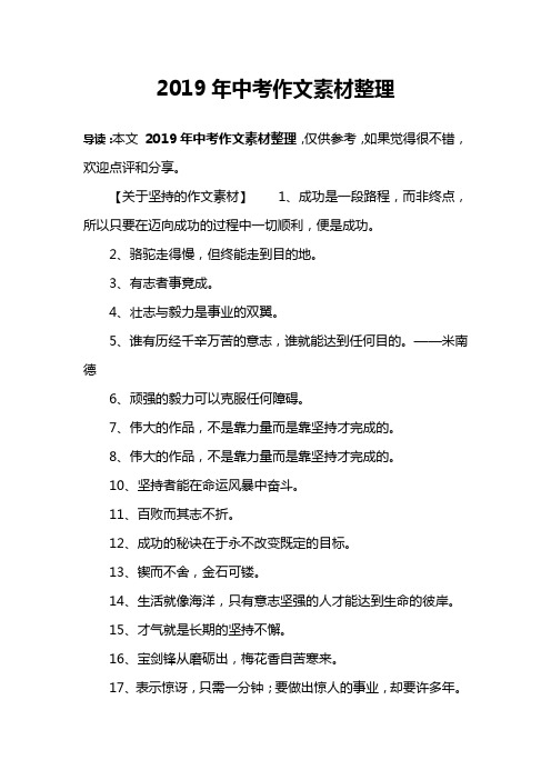 2019年中考作文素材整理