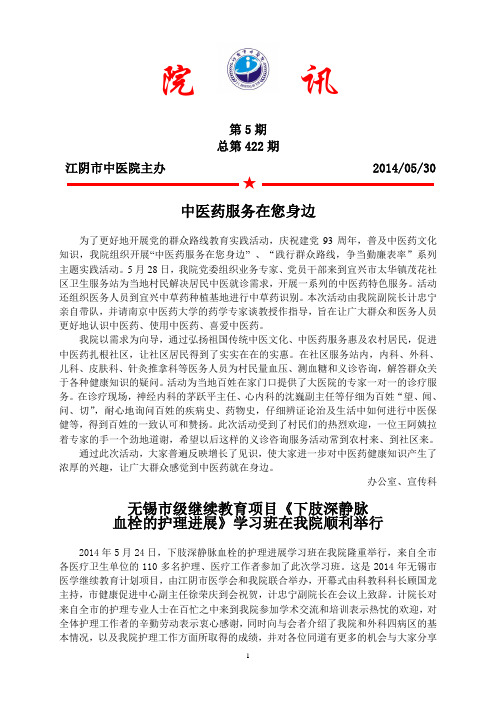 12 - 江阴市中医院