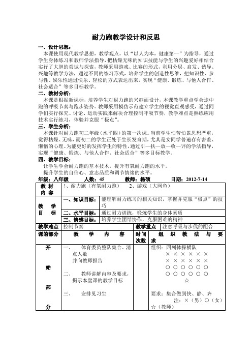 耐力跑教学设计和反思