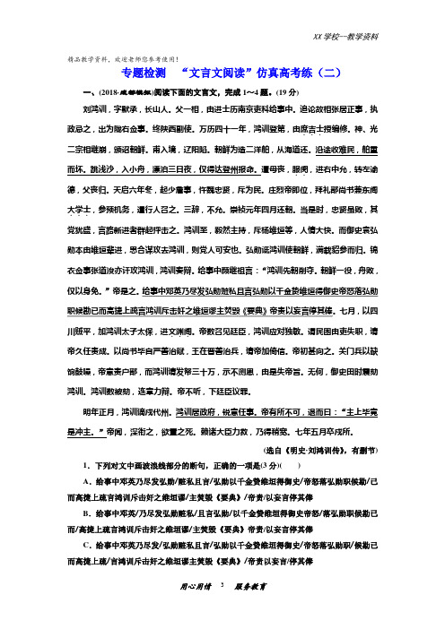 高考一轮复习语文：专题检测“文言文阅读”仿真高考练(二)