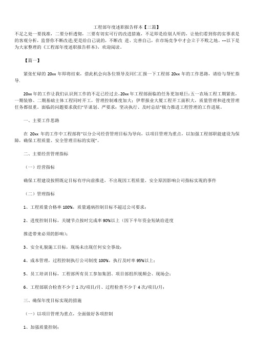 2019年最新版工程部年度述职报告模板范文精选合辑