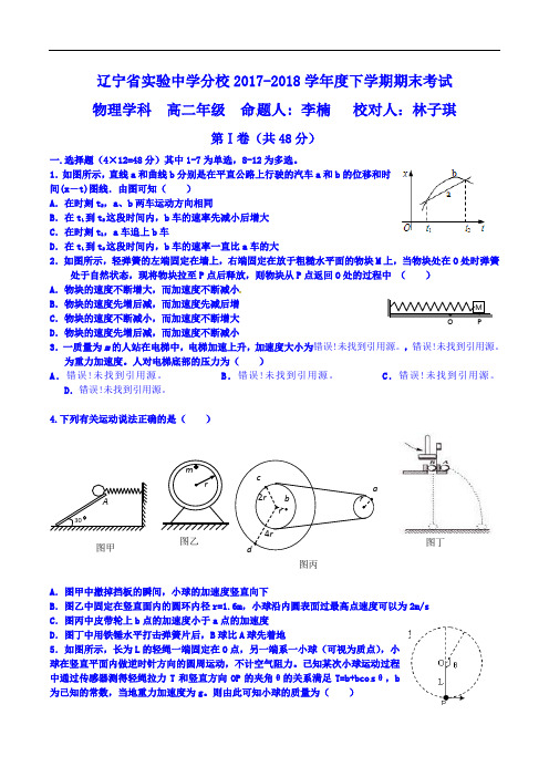 辽宁省实验中学分校2017-2018学年高二下学期期末考试物理试题 Word版含答案