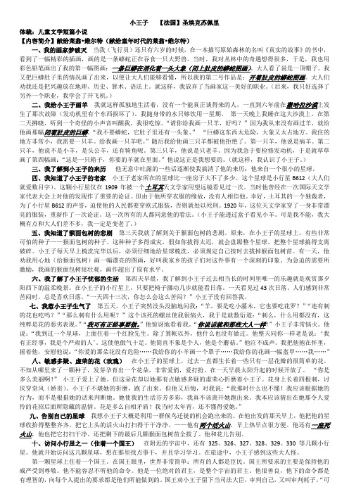 《小王子》复习资料汇编