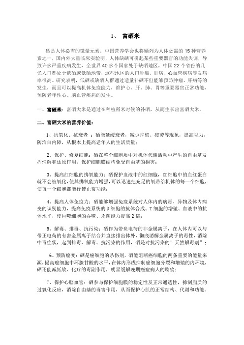 杂粮介绍
