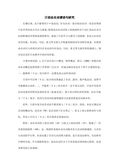 日语动名词谓语句研究