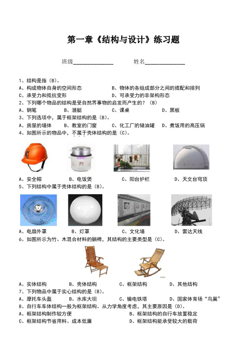 结构与设计练习题