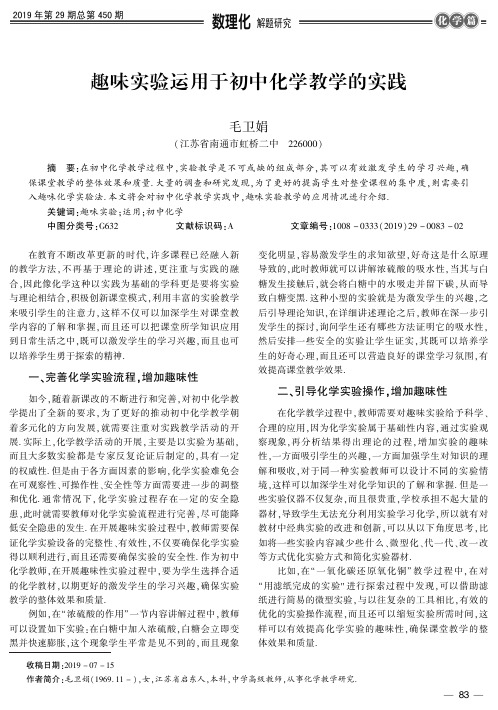 趣味实验运用于初中化学教学的实践