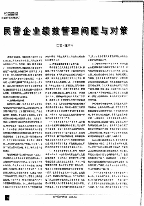 民营企业绩效管理问题与对策
