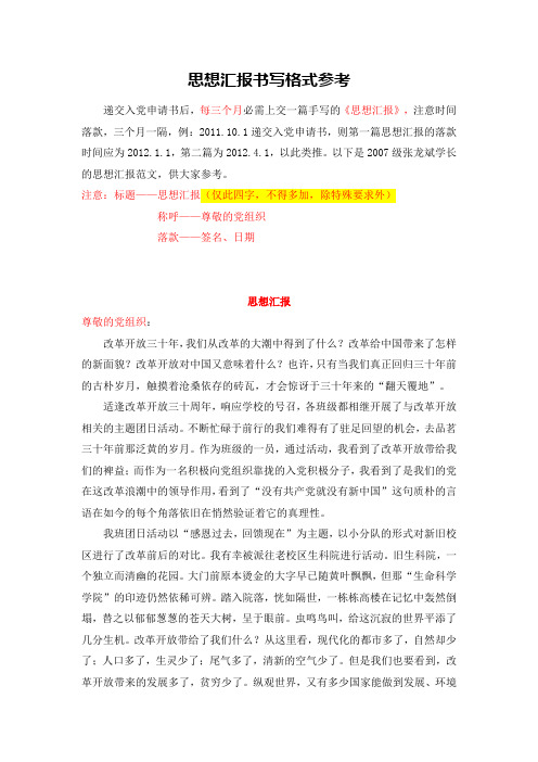 思想汇报书写格式参考