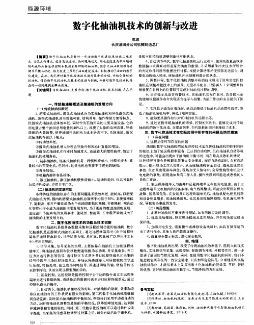 数字化抽油机技术的创新与改进