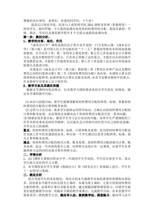 成本会计说课稿