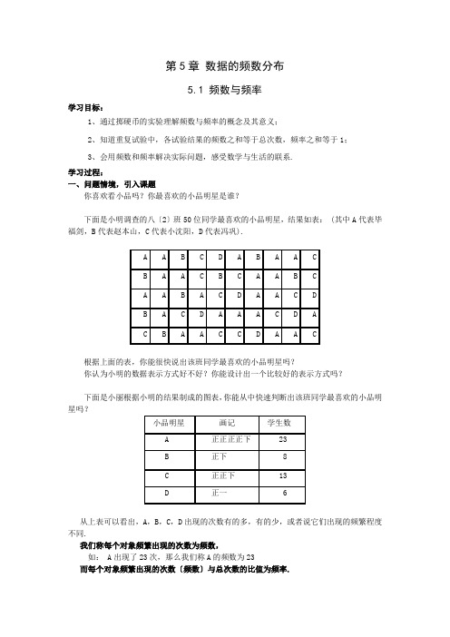 《频数与频率》导学案 2022年最新word版