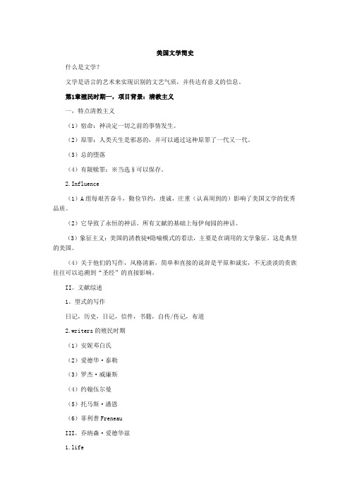 美国文学简史中文版