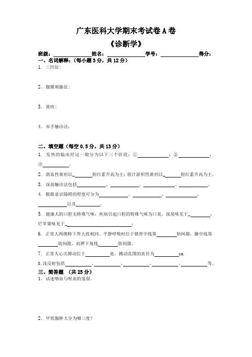 诊断学期末试题(A)卷