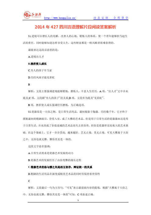 2014年427四川言语理解片段阅读答案解析