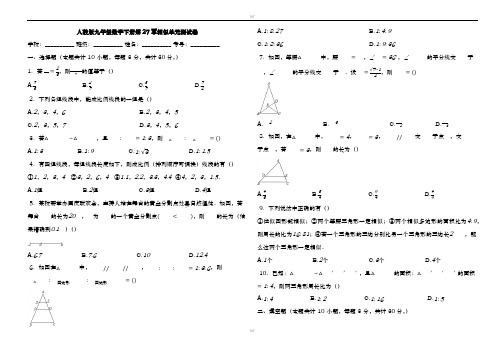 2019届人教版九年级数学下册《第27章相似》单元测试卷(有答案)加精