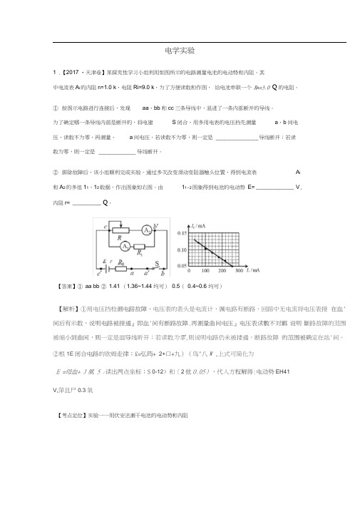 2017年高考物理试题分类汇编及答案解析《电学实验》