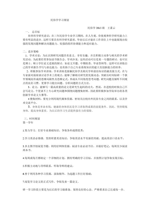 民俗学研究生学习规划