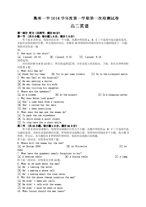 浙江省衢州第一中学高二10月月考英语试题