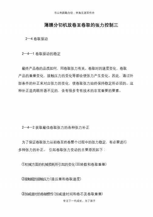 薄膜分切机放卷至卷取的张力控制三