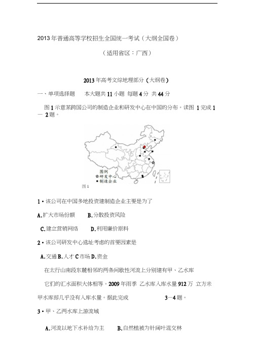 2013年广西高考文科综合试题及答案解析(Word版)