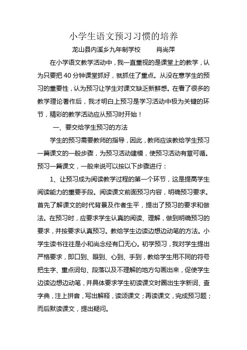 小学生语文预习习惯的培养
