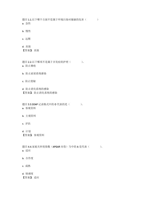 国开电大社区护理(重庆)形考任务二参考答案