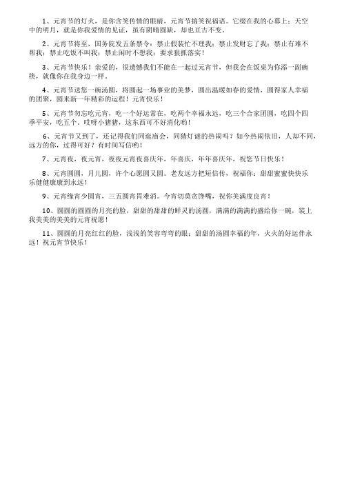 元宵节搞笑祝福语31句
