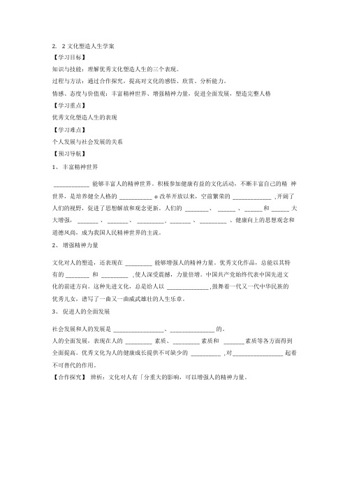 22 文化塑造人生 学案 人教版必修3.doc