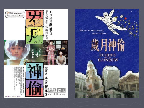 《岁月神偷》电影鉴赏解析共26页
