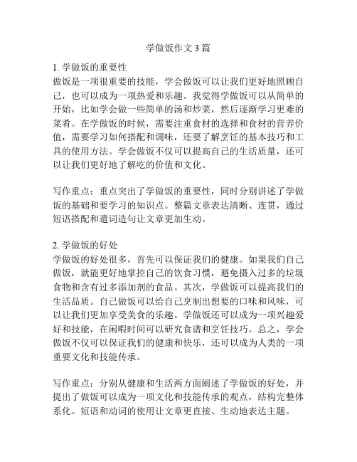 学做饭作文3篇