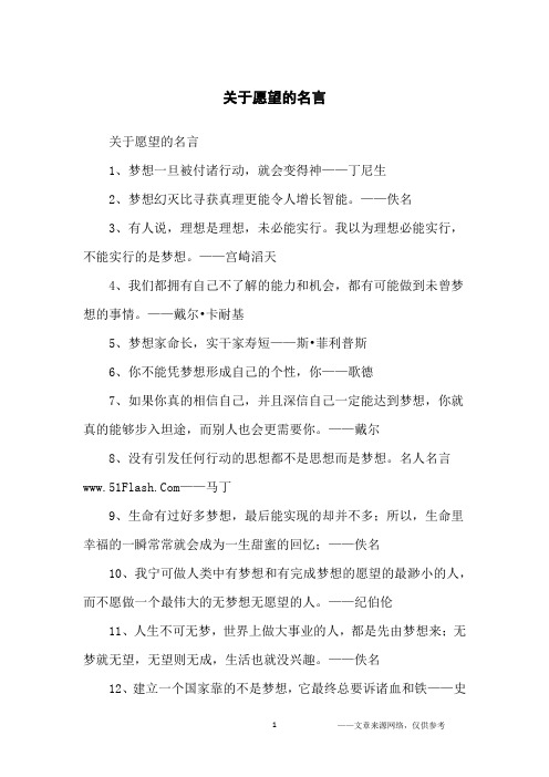 关于愿望的名言_名人名言