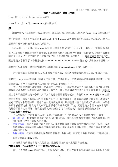 浅谈“三层结构”原理及用意
