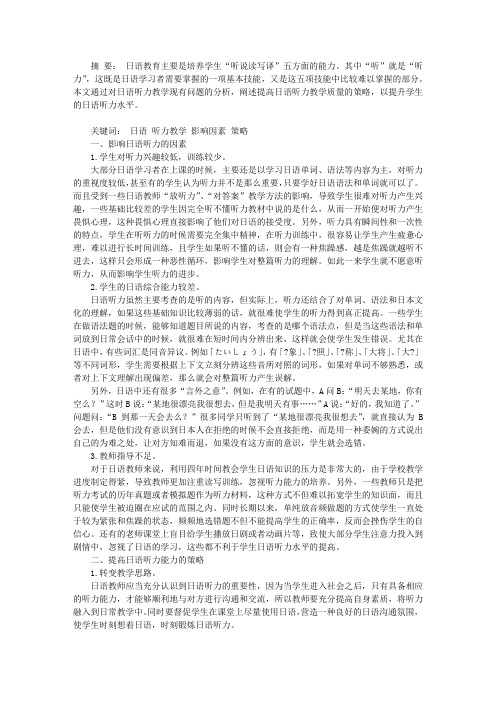 关于日语听力教学的几点思考