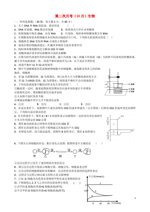 湖南省长沙市雅礼中学高三生物上学期第二次月考(10月)