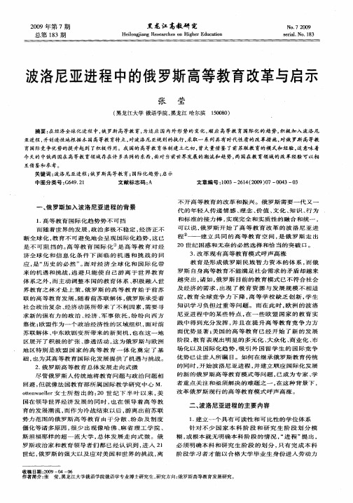 波洛尼亚进程中的俄罗斯高等教育改革与启示