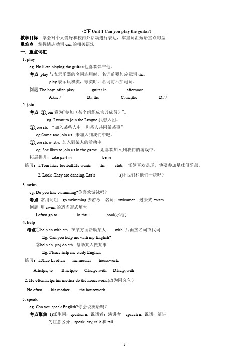 新目标人教版七年级下册Unit1教案学案