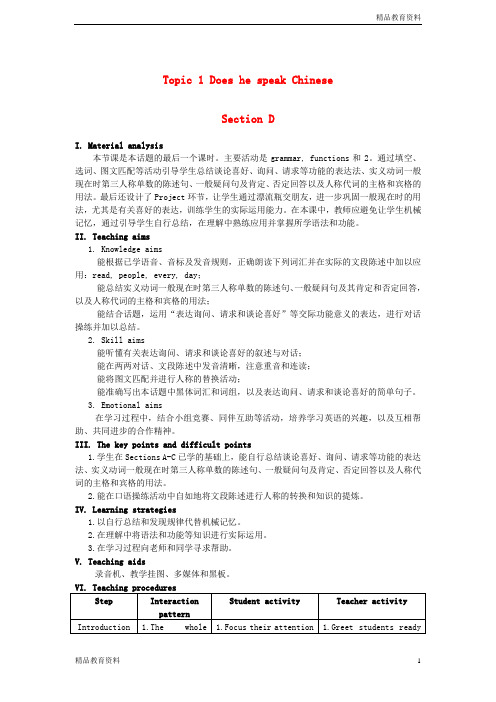 最新仁爱版初中英语七上《Unit 3Topic 1 Does he speak ChineseD》word教案 (4)