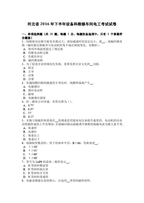 河北省2016年下半年设备科维修车间电工考试试卷