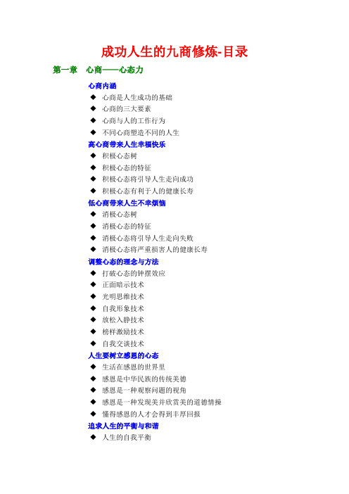 成功人生的九商修炼