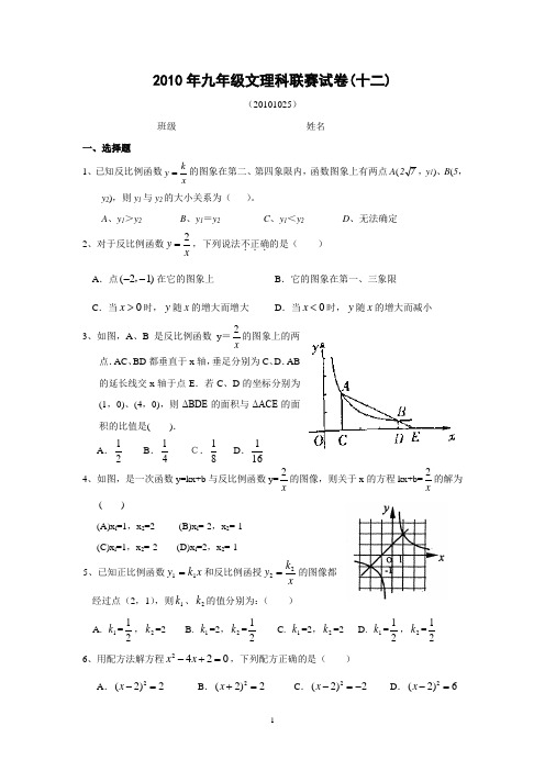桐乡市2010年九年级文理科联赛模拟试卷(十二)及答案