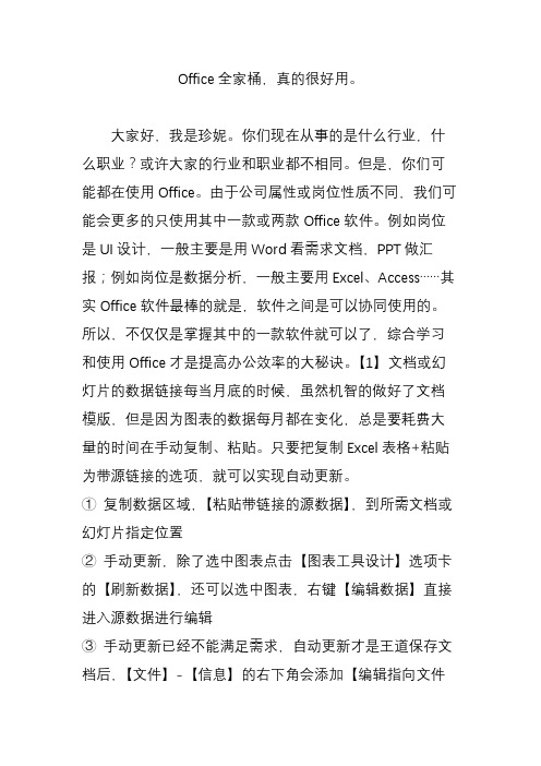 office全家桶真的很好用