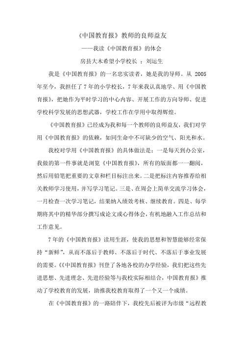 《中国教育报》是教师的良师益友