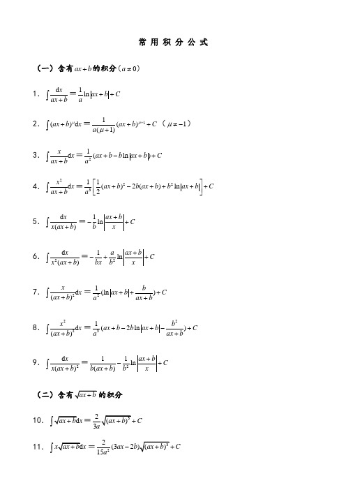 常用积分表