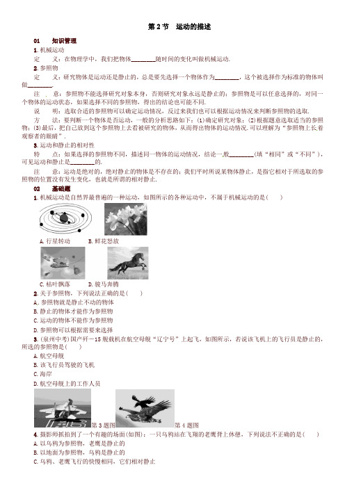 新人教版初中八年级物理上册同步1.2 运动的描述 练习2 含答案-精品