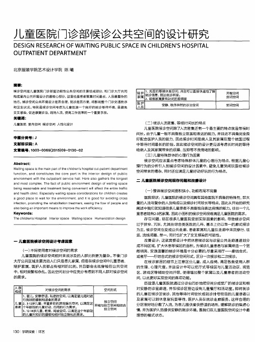 儿童医院门诊部候诊公共空间的设计研究