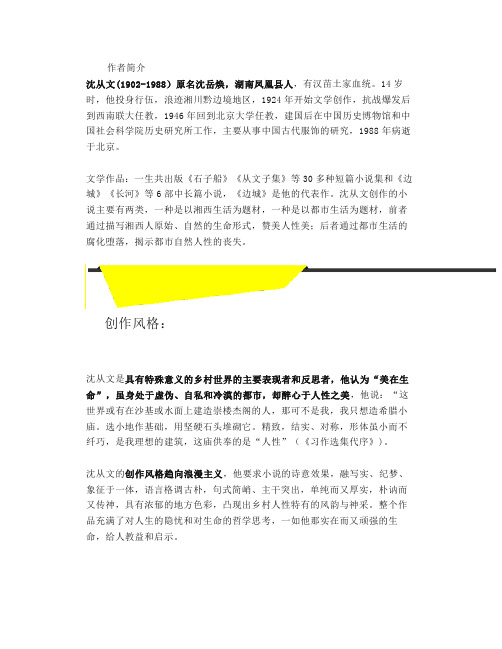 高中语文《边城》知识点精讲