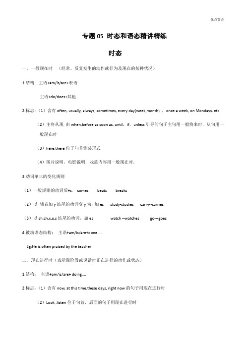 专题05 时态语态精讲精练-2022高考英语一轮复习必备
