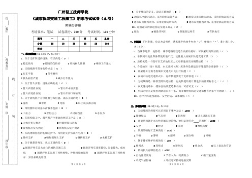 《城市轨道交通工程施工》期末考试试卷A卷
